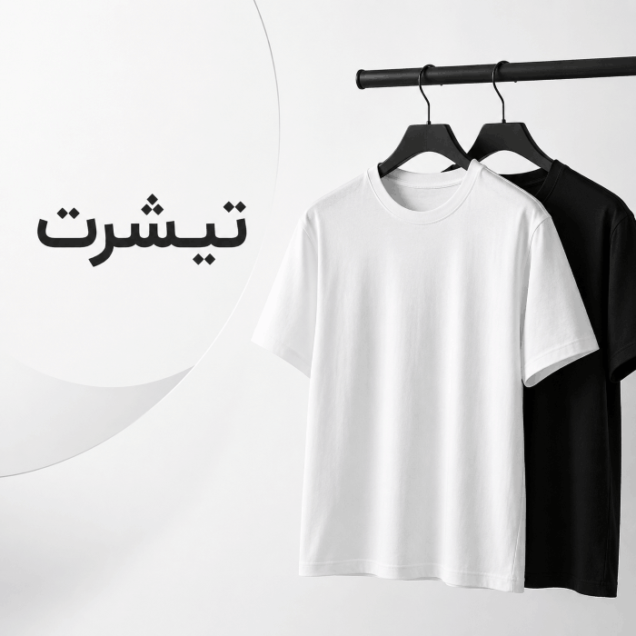 تی شرت